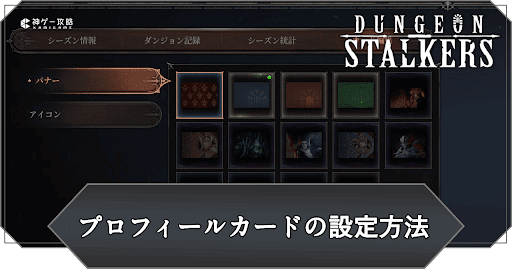 プロフィールカードの設定方法