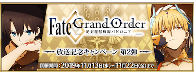 fgo-バビロニアアニメ