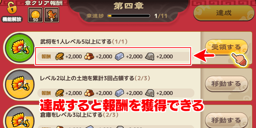 ブラウザ三国志天_報酬を獲得