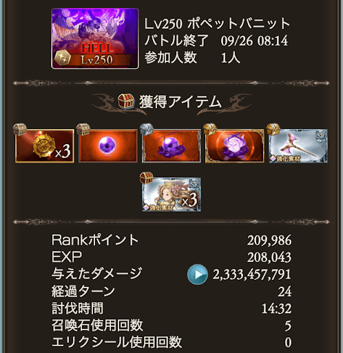 【250】御魂14〜15分_タイム