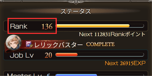 Rank151まで上げてから挑む