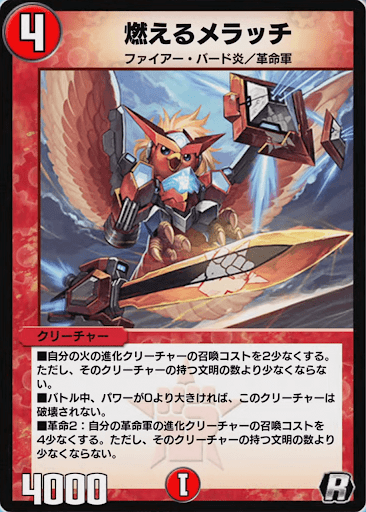 デュエプレ＿燃えるメラッチ