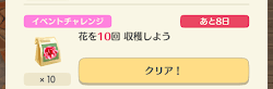 イベント日替わりチャレンジ