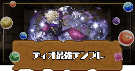 ディオ最強テンプレ