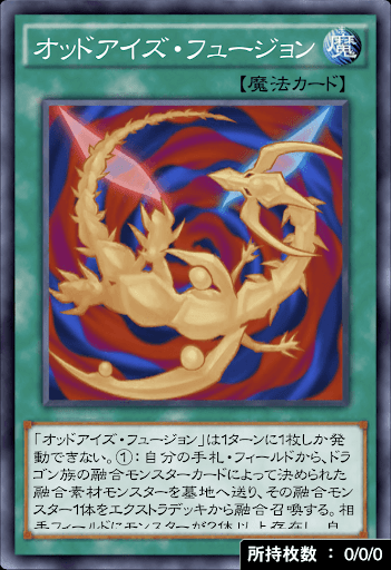 オッドアイズ・フュージョン