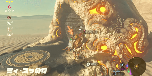 ゼルダBotW_ミィ・スウの祠に戻る