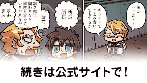 fgo-漫画でわかる_78話