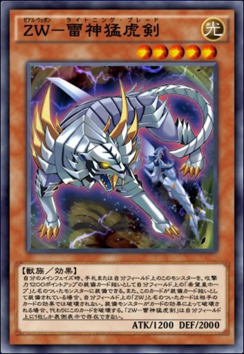 ZW雷神猛虎剣