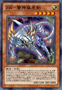 ZW雷神猛虎剣