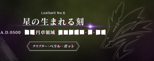 fgo-ベリル_令呪