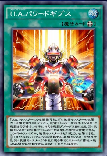 UAパワードギプス