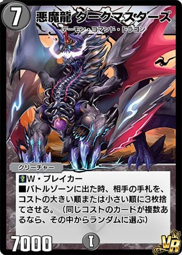 デュエプレ＿悪魔龍 ダークマスターズ