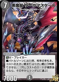 デュエプレ＿悪魔龍 ダークマスターズ