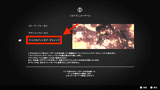 クリア後のやりこみ_FFチャレンジ