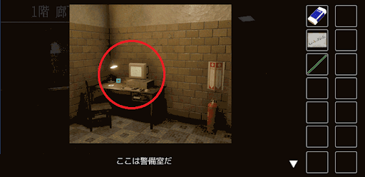 思い出の母校からの脱出_警備室のメモの場所