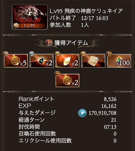 強敵95限定なしマグナ編成_タイム