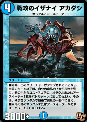 デュエプレ＿戦攻のイザナイ アカダシ