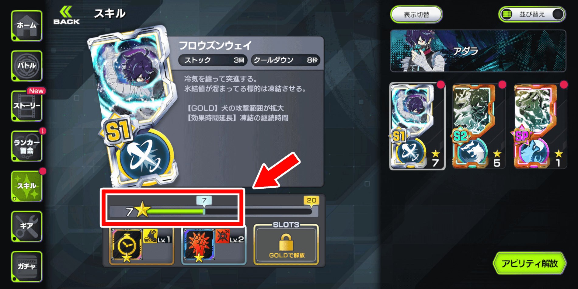 シルバーランクスキルを増やそう