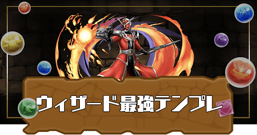 仮面ライダーウィザードテンプレ