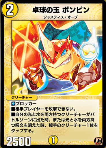 デュエプレ＿卓球の玉 ポンピン