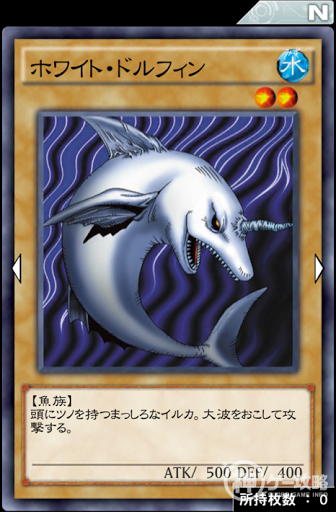 ホワイト・ドルフィン