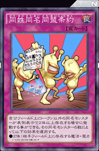 同姓同名同盟条約