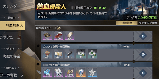 イベント報酬で入手する