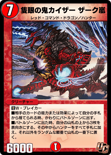 デュエプレ＿隻眼の鬼カイザー ザーク嵐