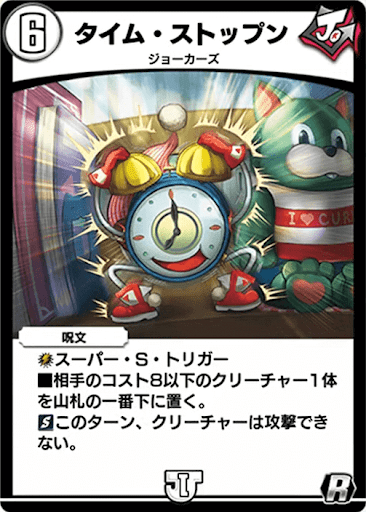 デュエプレ＿タイム・ストップン