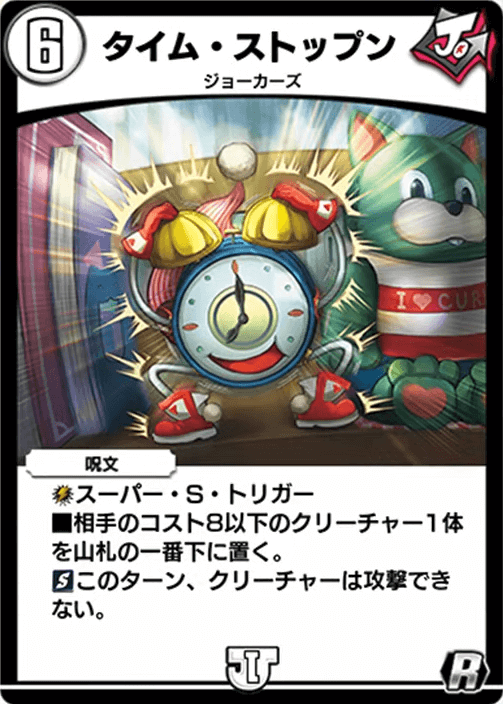 タイム・ストップン