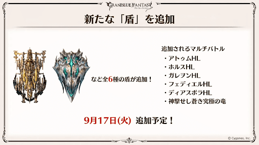 新たな「盾」追加