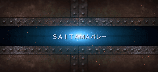 fgo-ぐだぐだ龍馬危機一髪_SAITAMAバレー