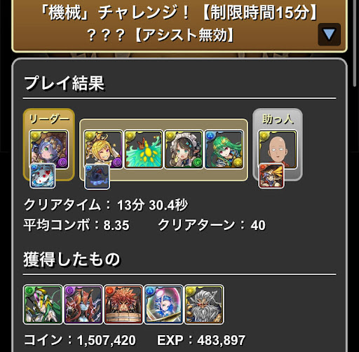 機械チャレンジ15分-サフィーラ×サイタマパーティ