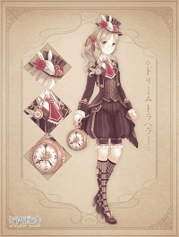 ドリームトラベラー