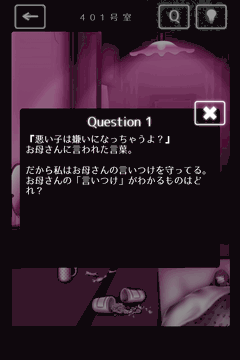 隣人さん-アパートナゾ解き-_Question1