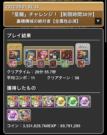 裏機構城の絶対者シーウルフ-クリア画面