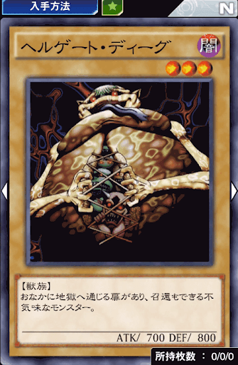 ヘルゲート・ディーグ