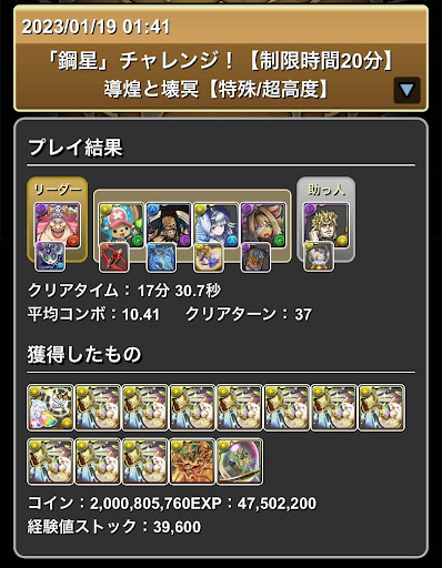 鋼星チャレンジビッグマム×DIOパーティ