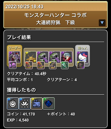 モンハンコラボダンジョン1下級-ダンボ18