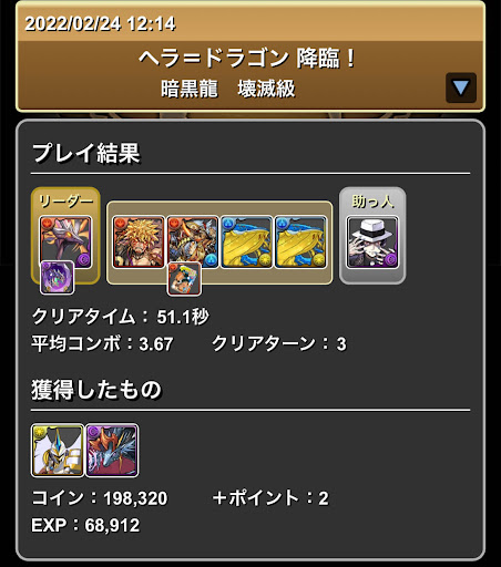 ヘラドラ降臨-ソロ周回パーティ