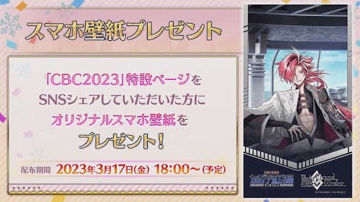 fgo-期間限定礼装のアイコンやヘッダー