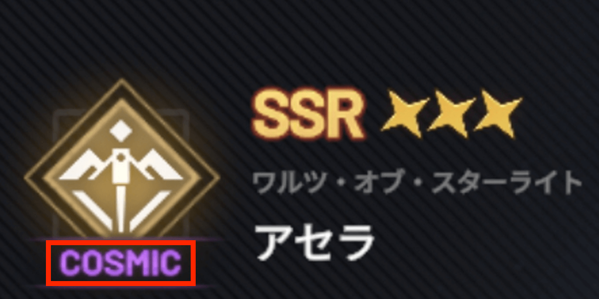 スターセイヴァー_コズミックキャラ