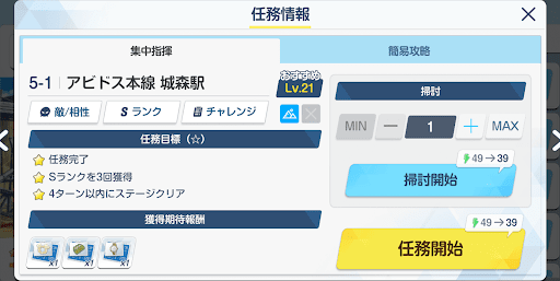 任務5-1クリアで解放
