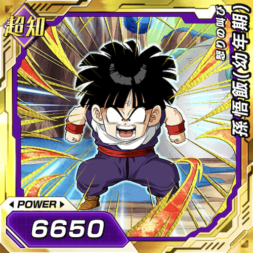 孫悟飯（幼年期）