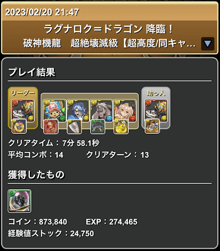 ラグドラ降臨-デイトナウルフパーティ