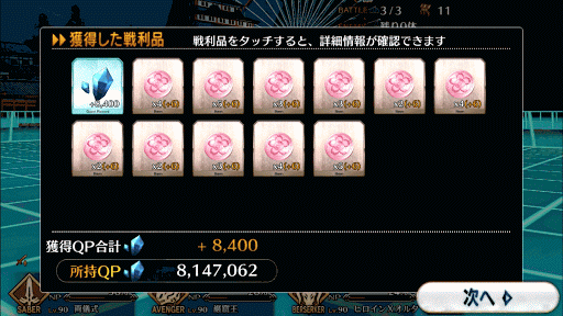 fgo-シークレット・ネープドロップアイテム