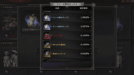 ダークディセンバー_ケニーケノの夢ボックスから入手する