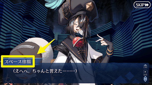 fgo-スペース浄福