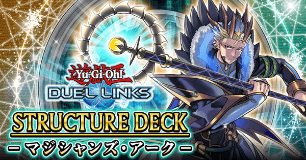 マジシャンズアーク