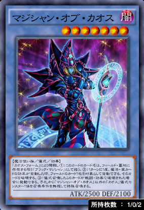 マジシャン・オブ・カオス